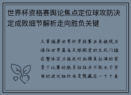 世界杯资格赛舆论焦点定位球攻防决定成败细节解析走向胜负关键 世界杯资格赛舆论焦点定位球攻防决定成败细节解析走向胜负关键