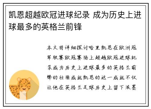 凯恩超越欧冠进球纪录 成为历史上进球最多的英格兰前锋