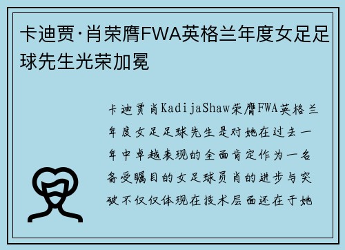 卡迪贾·肖荣膺FWA英格兰年度女足足球先生光荣加冕 卡迪贾·肖荣膺FWA英格兰年度女足足球先生光荣加冕