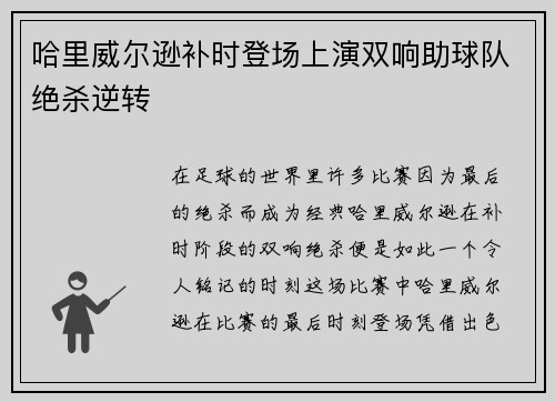 哈里威尔逊补时登场上演双响助球队绝杀逆转
