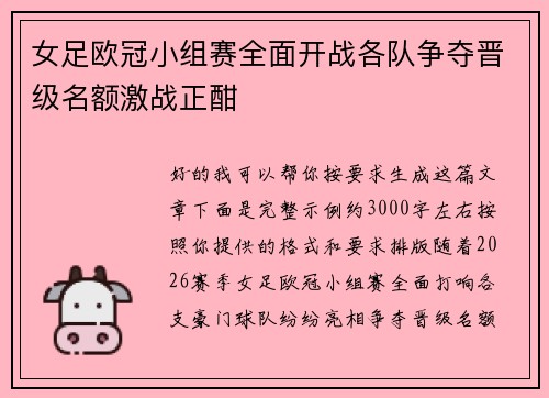 女足欧冠小组赛全面开战各队争夺晋级名额激战正酣 女足欧冠小组赛全面开战各队争夺晋级名额激战正酣