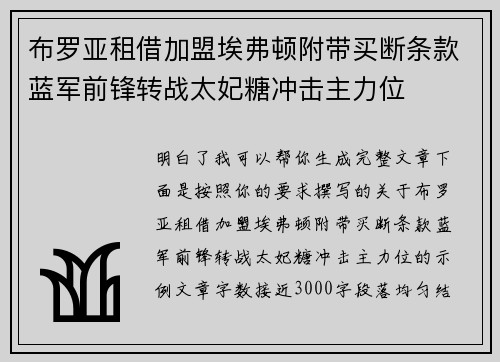 布罗亚租借加盟埃弗顿附带买断条款蓝军前锋转战太妃糖冲击主力位
