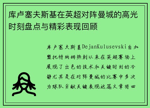 库卢塞夫斯基在英超对阵曼城的高光时刻盘点与精彩表现回顾 库卢塞夫斯基在英超对阵曼城的高光时刻盘点与精彩表现回顾