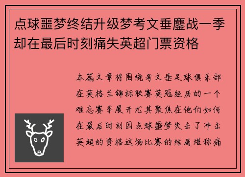 点球噩梦终结升级梦考文垂鏖战一季却在最后时刻痛失英超门票资格
