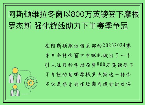 阿斯顿维拉冬窗以800万英镑签下摩根罗杰斯 强化锋线助力下半赛季争冠