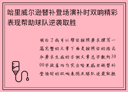 哈里威尔逊替补登场演补时双响精彩表现帮助球队逆袭取胜 哈里威尔逊替补登场演补时双响精彩表现帮助球队逆袭取胜